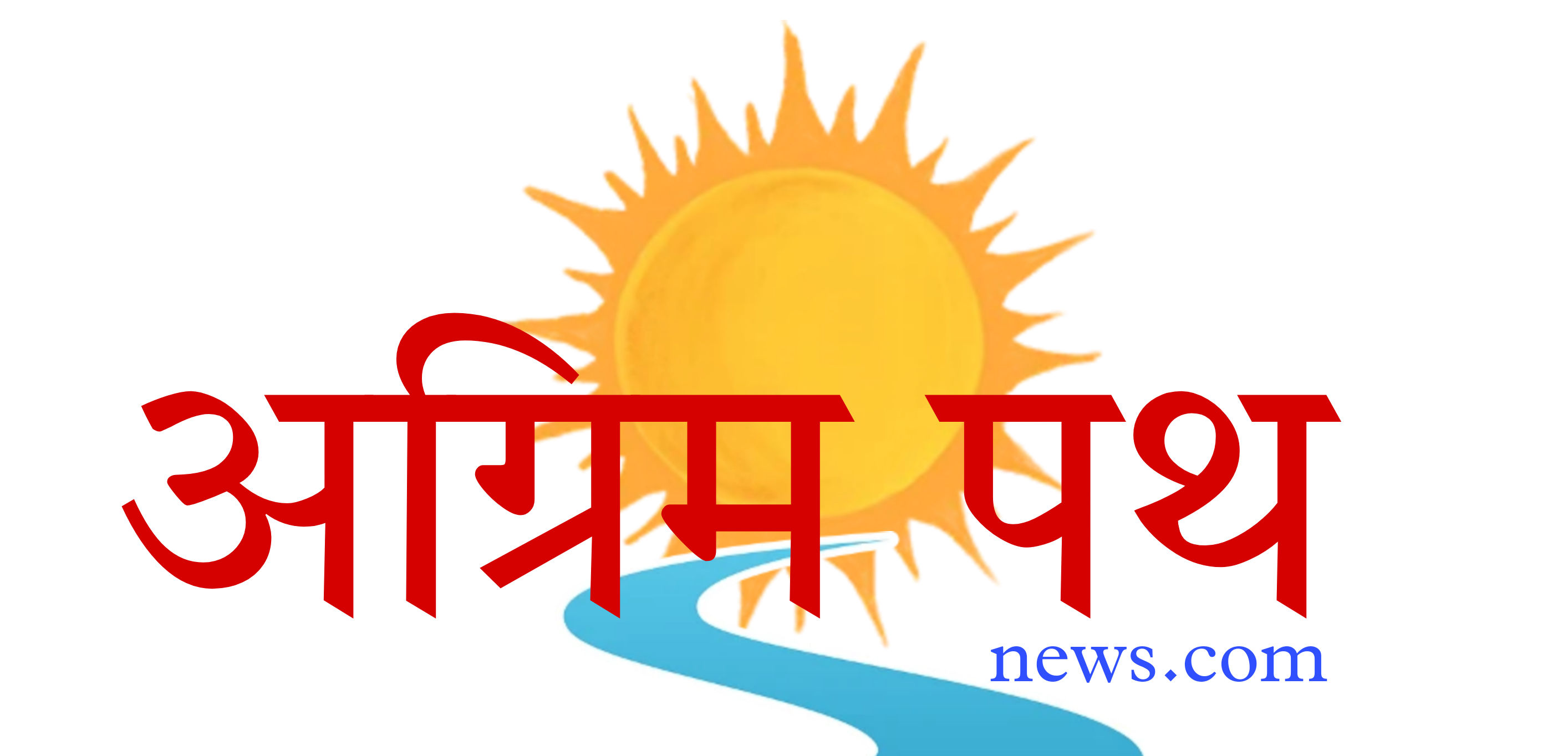 अग्रिम पथ न्यूज़ .com